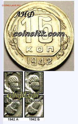 15 копеек 1942 на подлинность - image