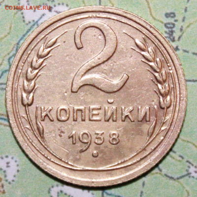 2 копейки 1938 г. до19.03.2024 г. 22:00 по МСК - IMG_0602.JPG