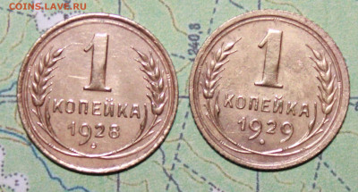 1 копейка 1928,29 г. до19.03.2024 г. 22:00 по МСК - IMG_0606.JPG