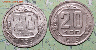 20 коп 1936, 43 г. Блеск до19.03.2024 г. 22:00 по МСК - IMG_0610.JPG