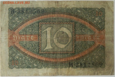 Германия 10 марок 1920 г. до 21.03.24 - DSCN5254.JPG