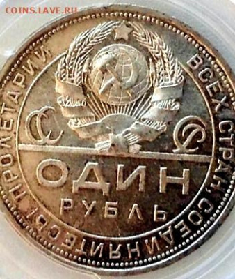 Рубль 1924 года ПЛ СЛАБ MS62 до 23.03.22.00 - 20240317_223345