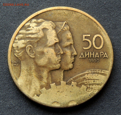 Югославия 50 динаров 1955 до 24.03.2024 - Югославия 50 динаров.JPG