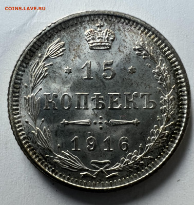 15 копеек 1916 Осака. Прогноз грейда - IMG_6437 (1)