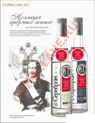 Водка на тему "Нумизматика" -------------- поллняемая всеми- - vodka1_3
