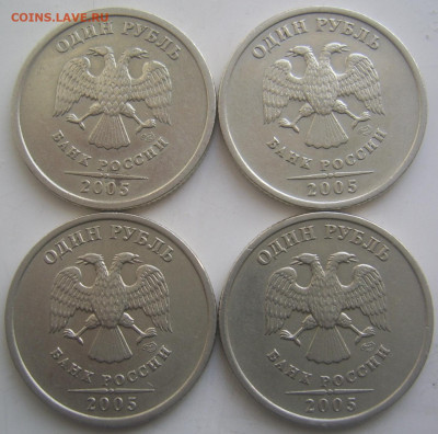 1 рубль 2005 СПМД шт. В,Г 4 штуки до 19.03 22-00 - 1 рубль 2005 спмд в г аверсы