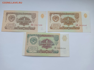 1 рубл 1961-1991 3 шт до 20.03 - IMG20240318073501