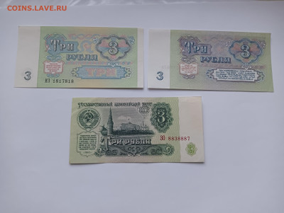 3 рубля 1961-1991 до 20.03 - IMG20240318073618