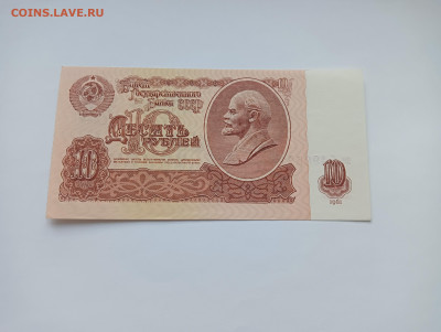 10 рублей 1961 до 20.03 - IMG20240318073810