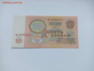 10 рублей 1961 до 20.03 - IMG20240318073818
