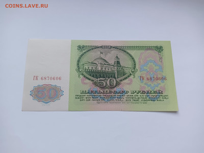 50 рублей 1961 до 20.03 - IMG20240318073900