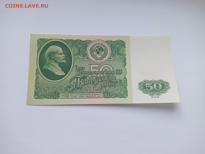 50 рублей 1961 до 20.03 - IMG20240318073852
