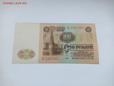 100 рублей 1961 до 20.03 - IMG20240318073918
