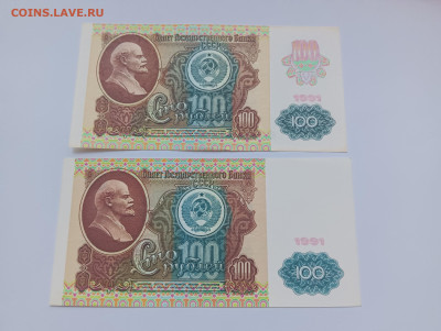 100 рублей 1991 до 20.03 - IMG20240318074031