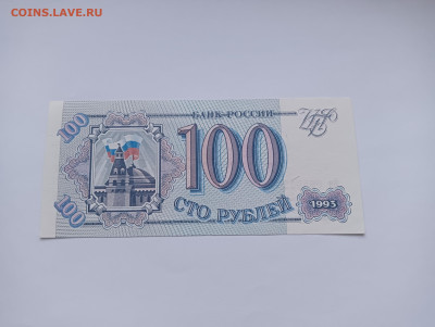 100 рублей 1993 до 20.04 - IMG20240318074108