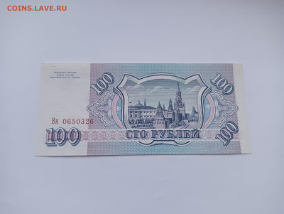 100 рублей 1993 до 20.04 - IMG20240318074115