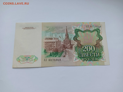 200 рублей 1991 до 20.03 - IMG20240318074139