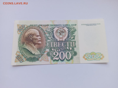 200 рублей 1992 до 20.03 - IMG20240318074150