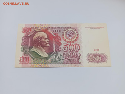 500 рублей 1991 до 20.03 - IMG20240318074230