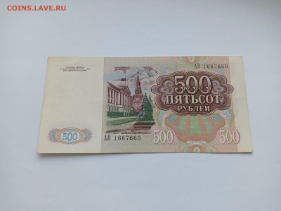 500 рублей 1991 до 20.03 - IMG20240318074239