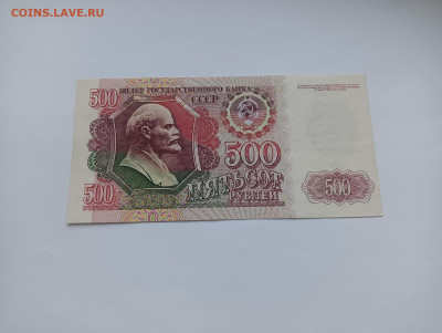 500 рублей 1992 до 29.03 - IMG20240318074249