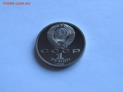 1 рубль 1991 Махтумкули 1990 Жуков ПРУФ - IMG_7781.JPG