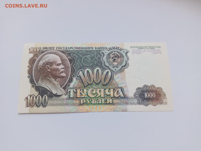 1000 рублей 1992 до 20.03 - IMG20240318074340