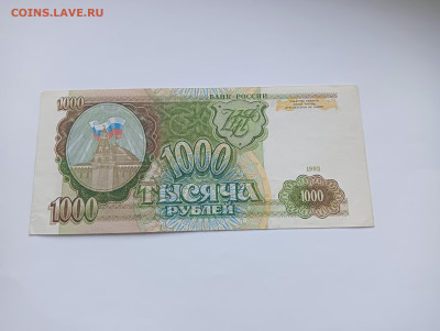 1000 рублей 1993 до 20.03 - IMG20240318074400