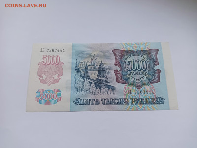 5000 рублей 1992 до 20.03 - IMG20240318074507