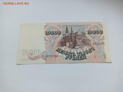 10000 рублей 1992 до 20.03 - IMG20240318074617