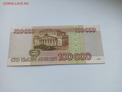 100000 рублей 1995 до 20.03 - IMG20240318074744
