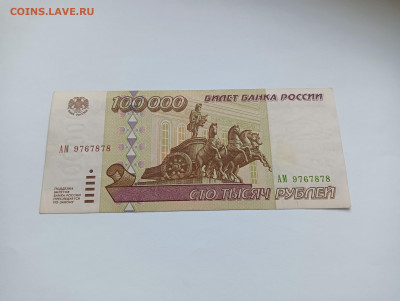 100000 рублей 1995 до 20.03 - IMG20240318074752