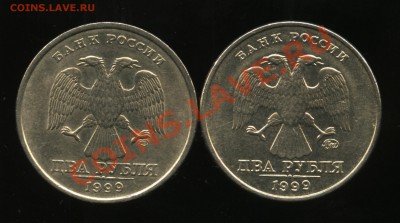 2 рубля 1999 СП и ММД  до  18.01   22-00 - 004