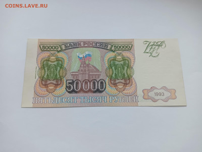 50000 рублей 1994 до 20.03 - IMG20240318074822