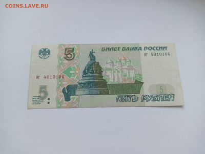 5 рублей 1997 № 2 до 20.03 - IMG20240318074903