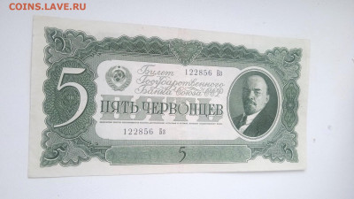 Пять червонцев 1937 - IMG_20240318_091704