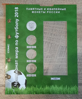 Капсульные листы для юбилейки России, фиксировано - 20240318_082037