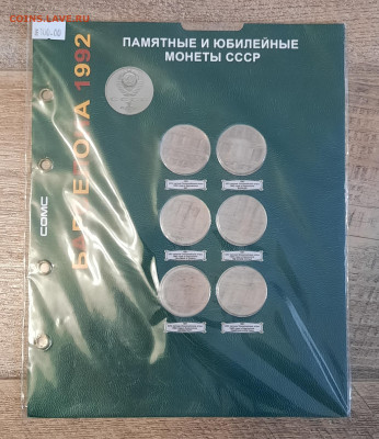 Капсульные листы для юбилейки России, фиксировано - 20240318_082213