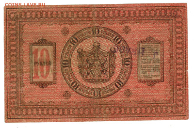 10 руб 1918 г Сибирское вр. пр. до 24.03.2024 г в 22-00 МСК - 10 руб-1