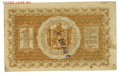 1 рубль 1918 г Сибирское вр. пр. до 24.03.2024 г в 22-00 МСК - 1 руб-1