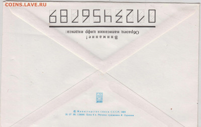Почтовый конверт 1989 г. до 24.03.24 г. в 23.00 - 041