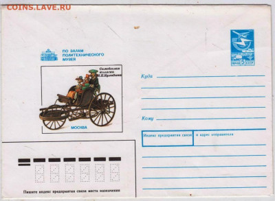 Почтовый конверт 1989 г. до 24.03.24 г. в 23.00 - 043