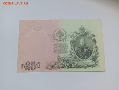 25 рублей 1909 № 1 до 20.03 - IMG20240318100846