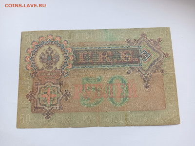50 рублей 1899 до 20.03 - IMG20240318100905