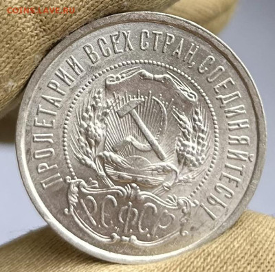 50 копеек 1921 А•Г штемпельный блеск до 21.03.2024 в 22-00 - IMG_1490