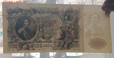 500 рублей 1912 до 20.03 - IMG20240318111542