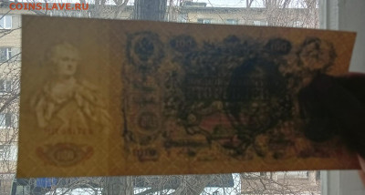 100 рублей 1910 до 20.03 - IMG20240318111559