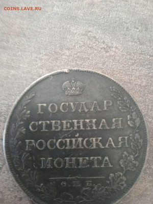 Рубль 1807 год - IMG-20240316-WA0000