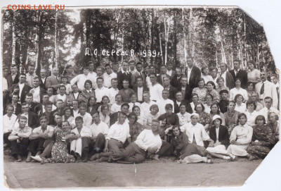 ФОТО Дом отдыха СЕРЁЖА 1939 г. до 24.03.24 г. в 23.00 - 048