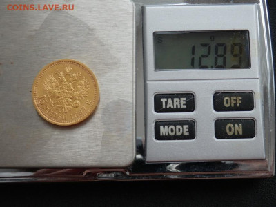 15 руб. 1897г. - P1016735.JPG